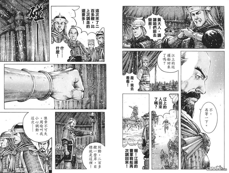 火凤燎原 第51卷 第18页