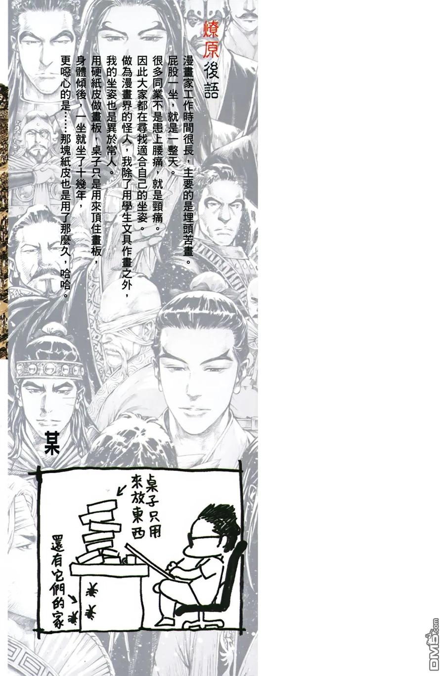 火凤燎原 第51卷 第103页