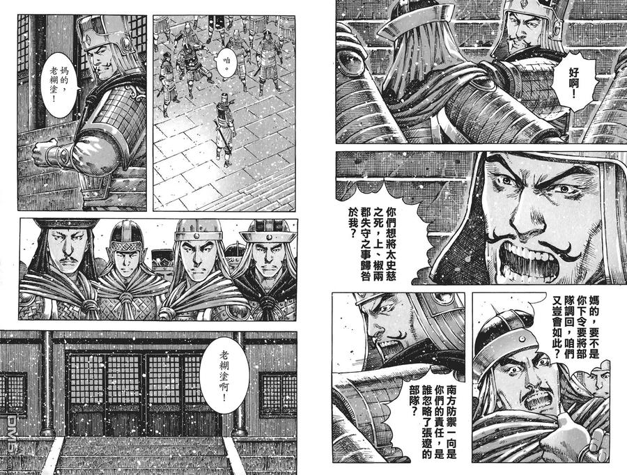 火凤燎原 第51卷 第59页