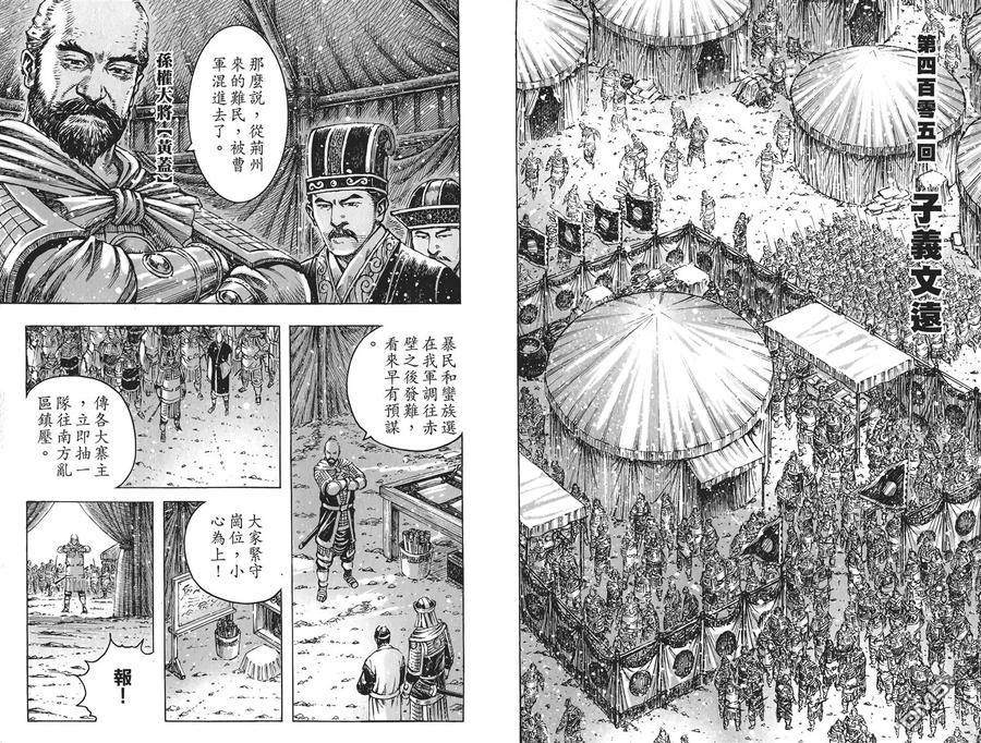 火凤燎原 第51卷 第16页