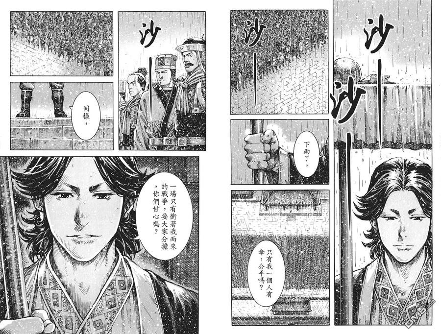 火凤燎原 第51卷 第28页