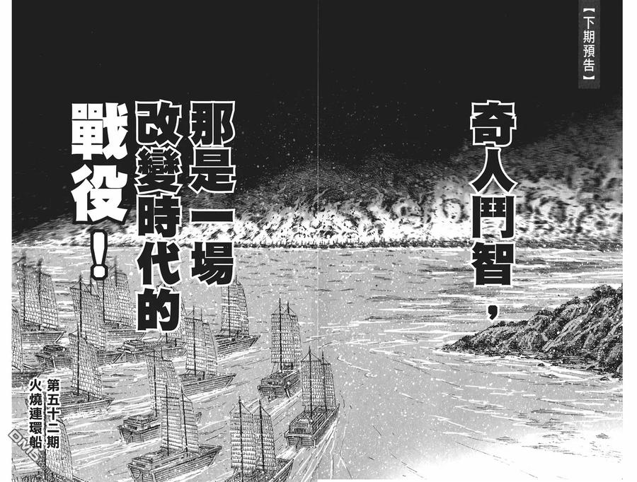 火凤燎原 第51卷 第100页