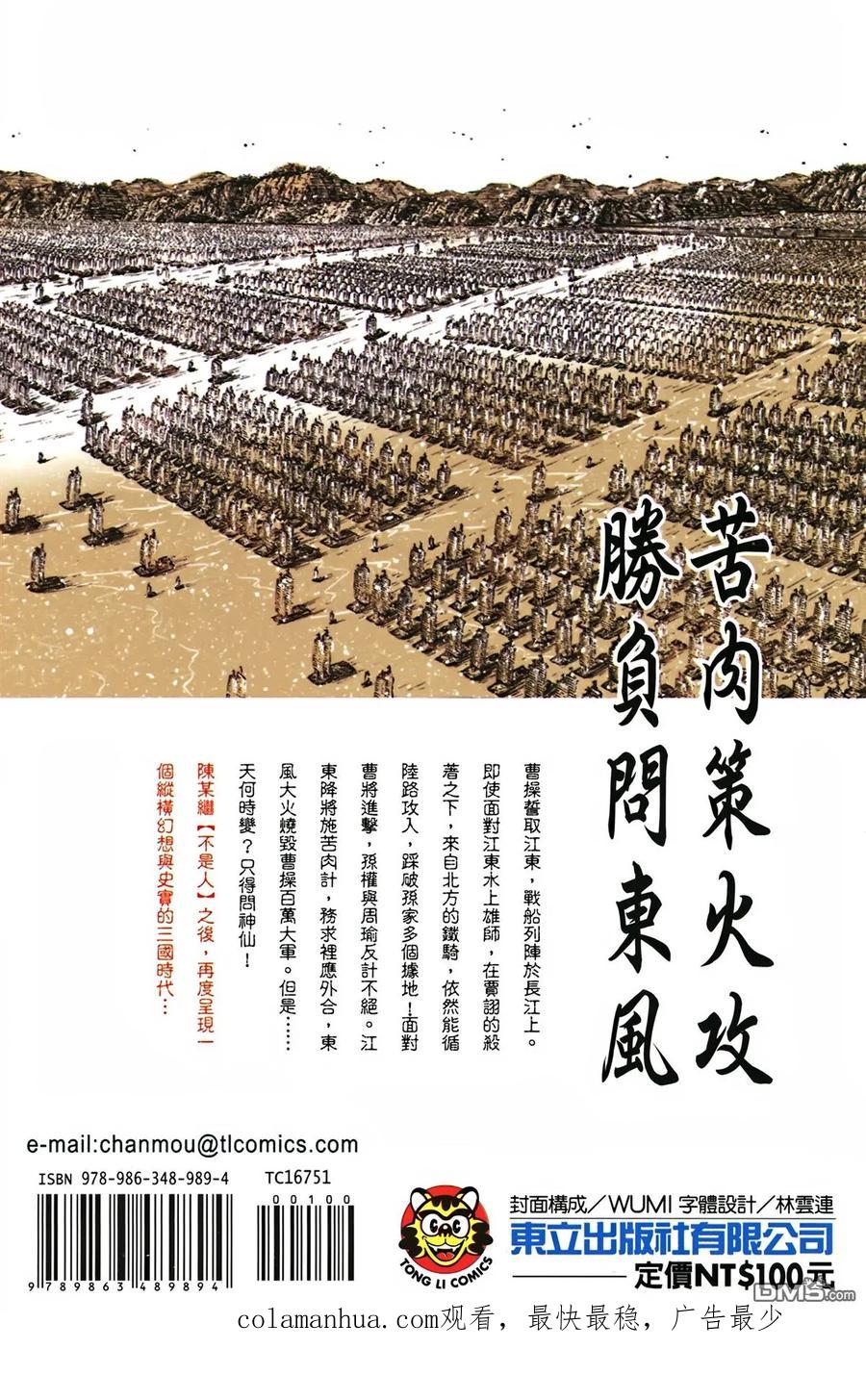 火凤燎原 第51卷 第104页