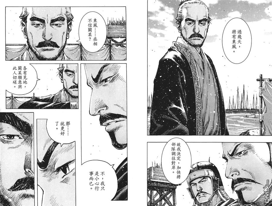 火凤燎原 第51卷 第50页