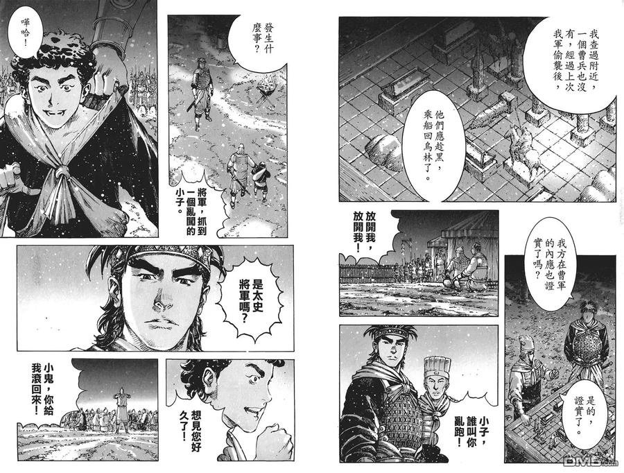 火凤燎原 第51卷 第7页
