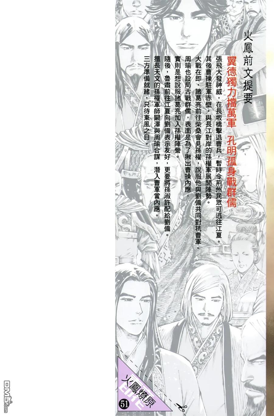 火凤燎原 第51卷 第2页