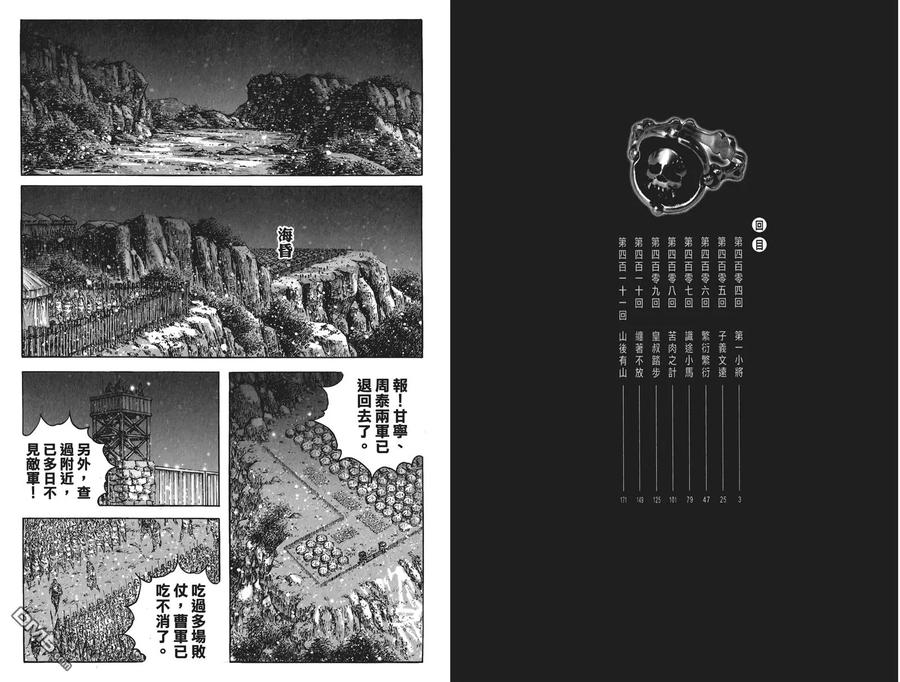火凤燎原 第51卷 第4页