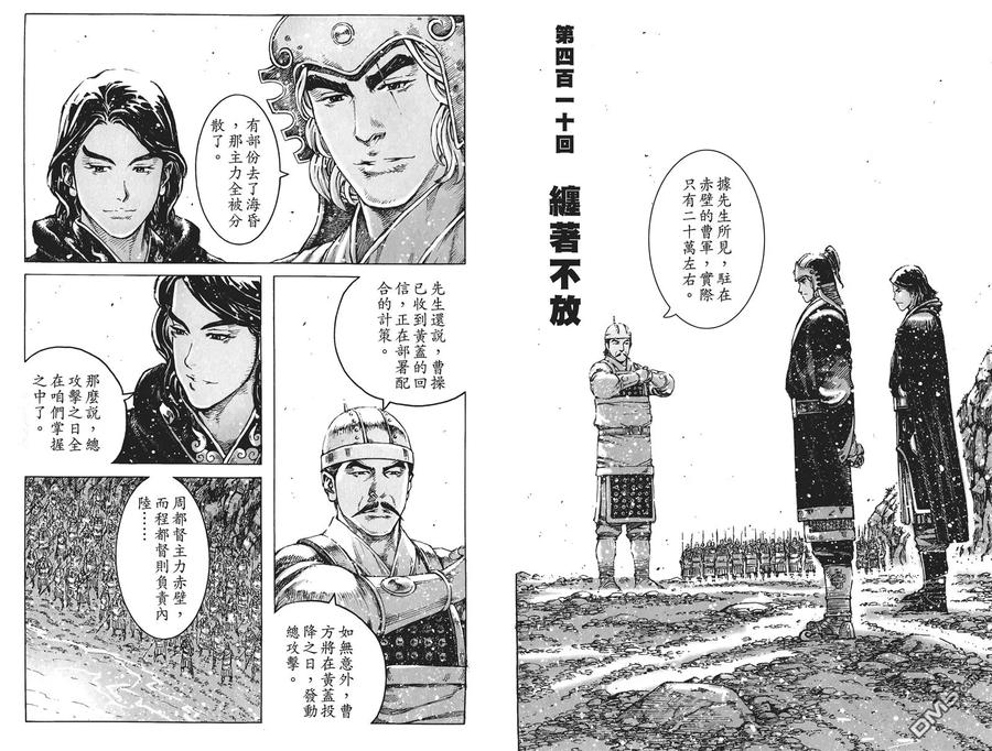 火凤燎原 第51卷 第78页