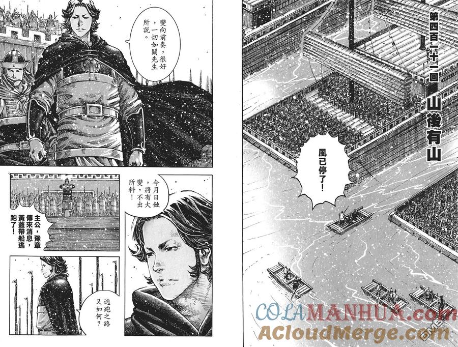 火凤燎原 第51卷 第89页
