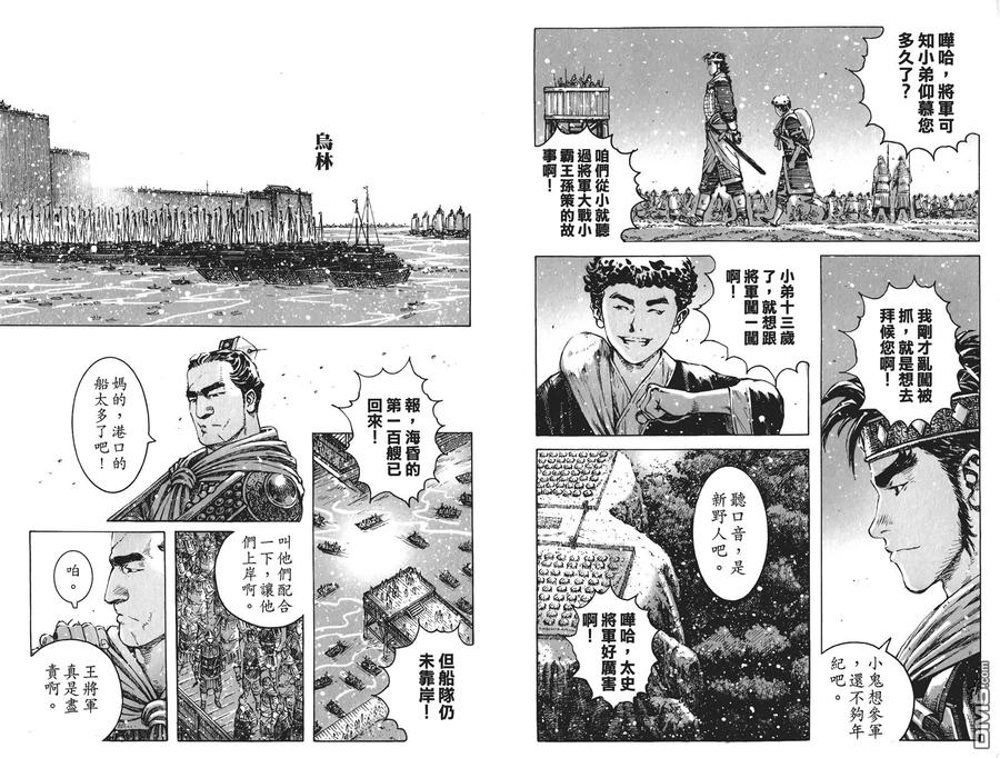 火凤燎原 第51卷 第8页