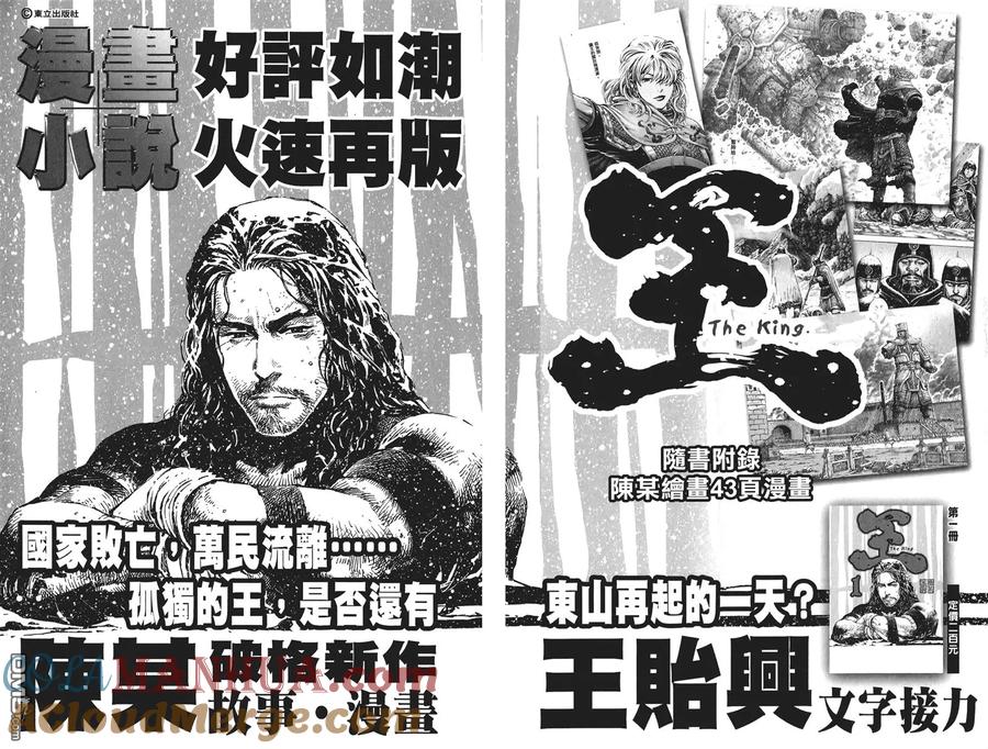 火凤燎原 第51卷 第101页