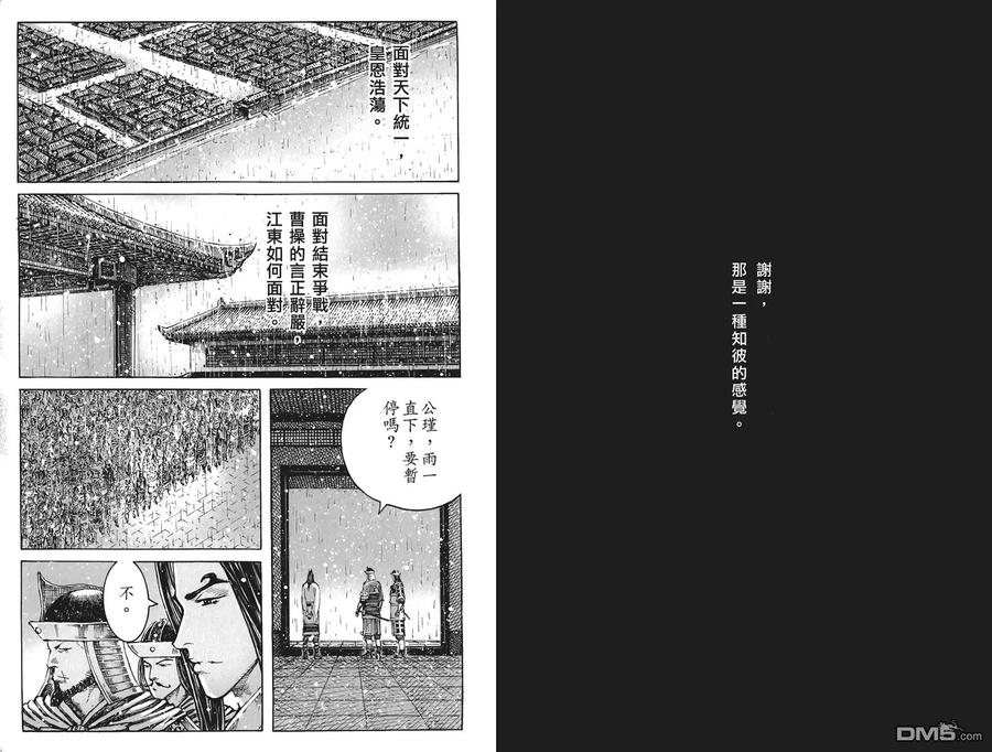 火凤燎原 第51卷 第26页