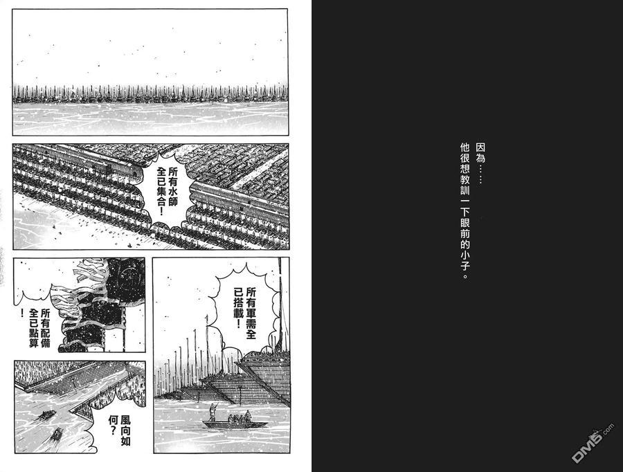 火凤燎原 第51卷 第88页