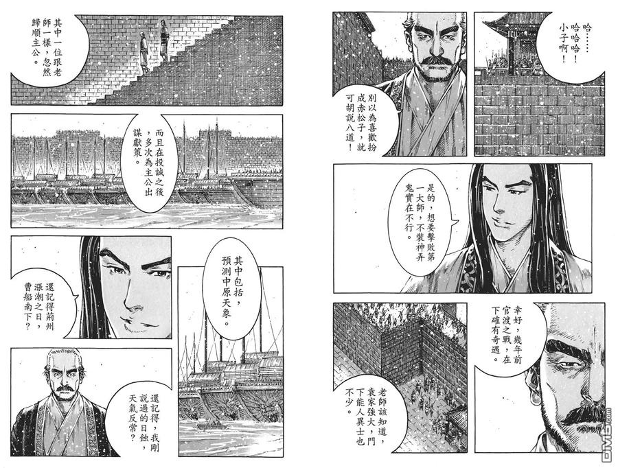 火凤燎原 第51卷 第96页
