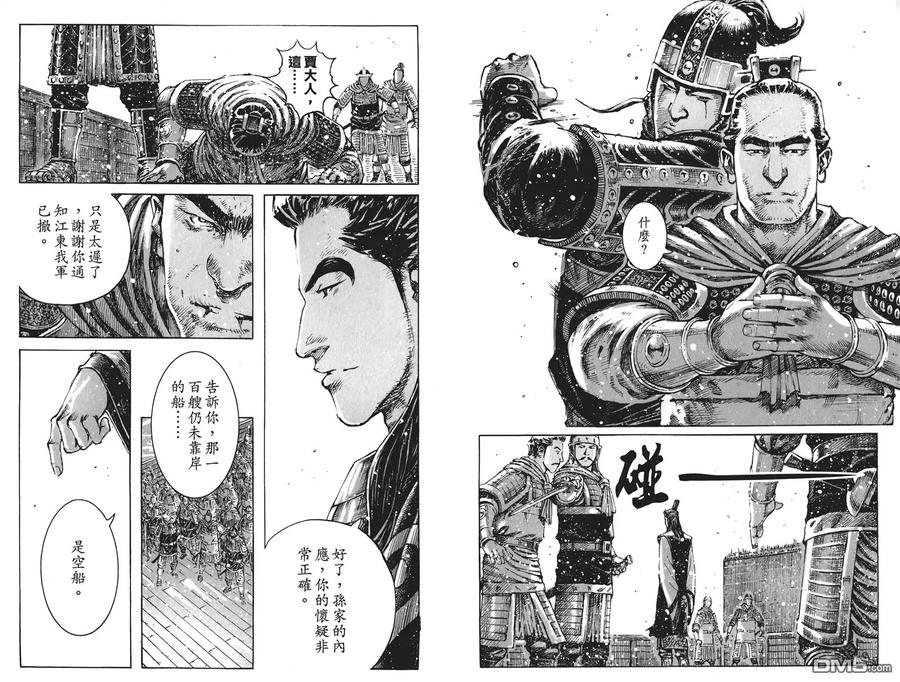 火凤燎原 第51卷 第10页
