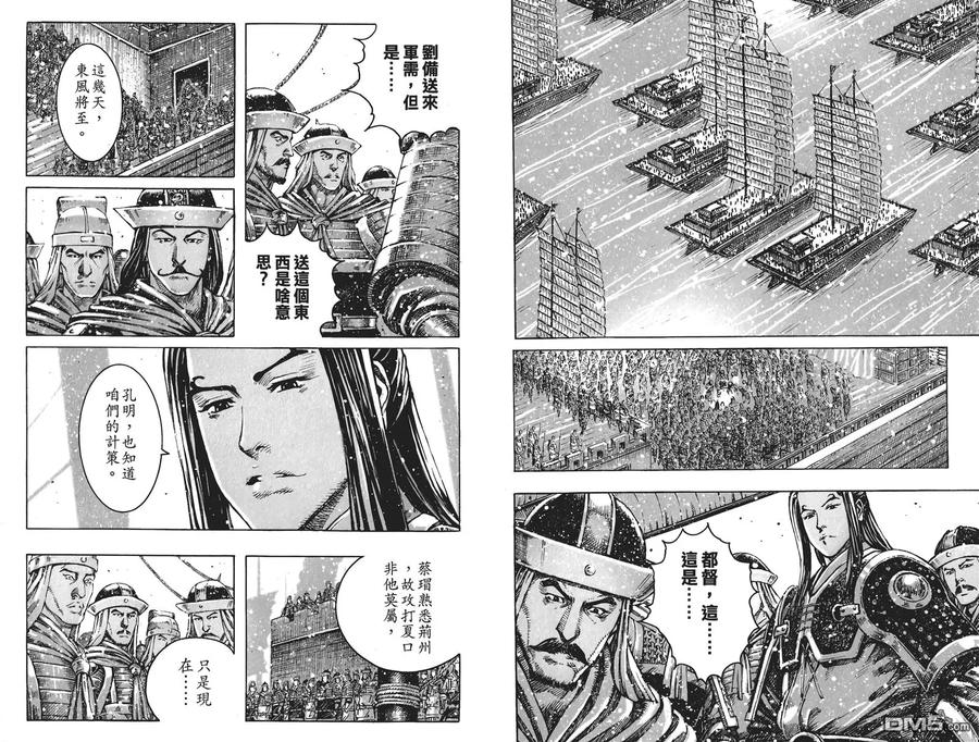 火凤燎原 第51卷 第75页
