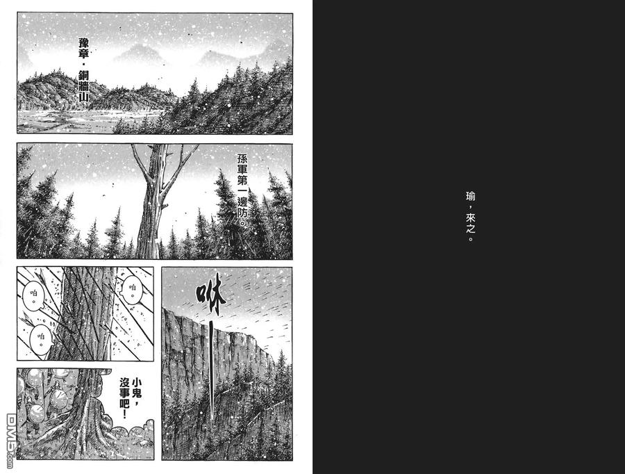 火凤燎原 第52卷 第15页