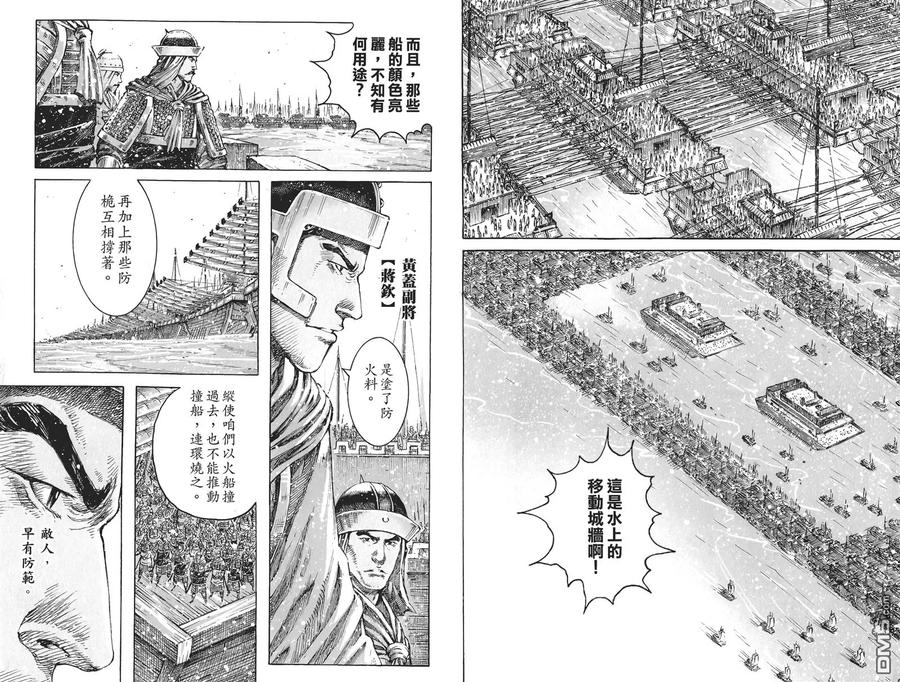 火凤燎原 第52卷 第12页