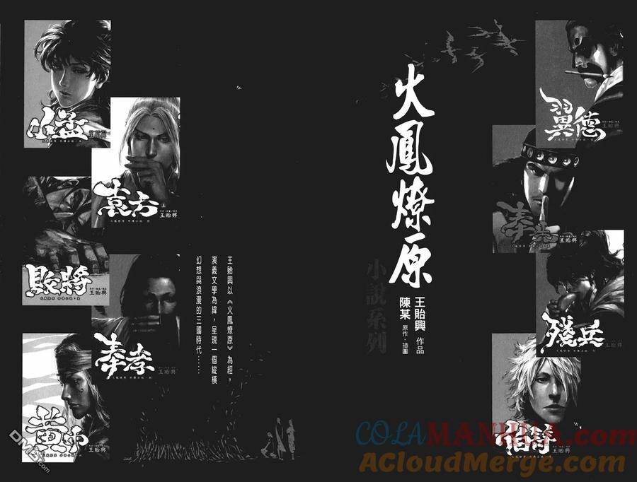火凤燎原 第52卷 第101页