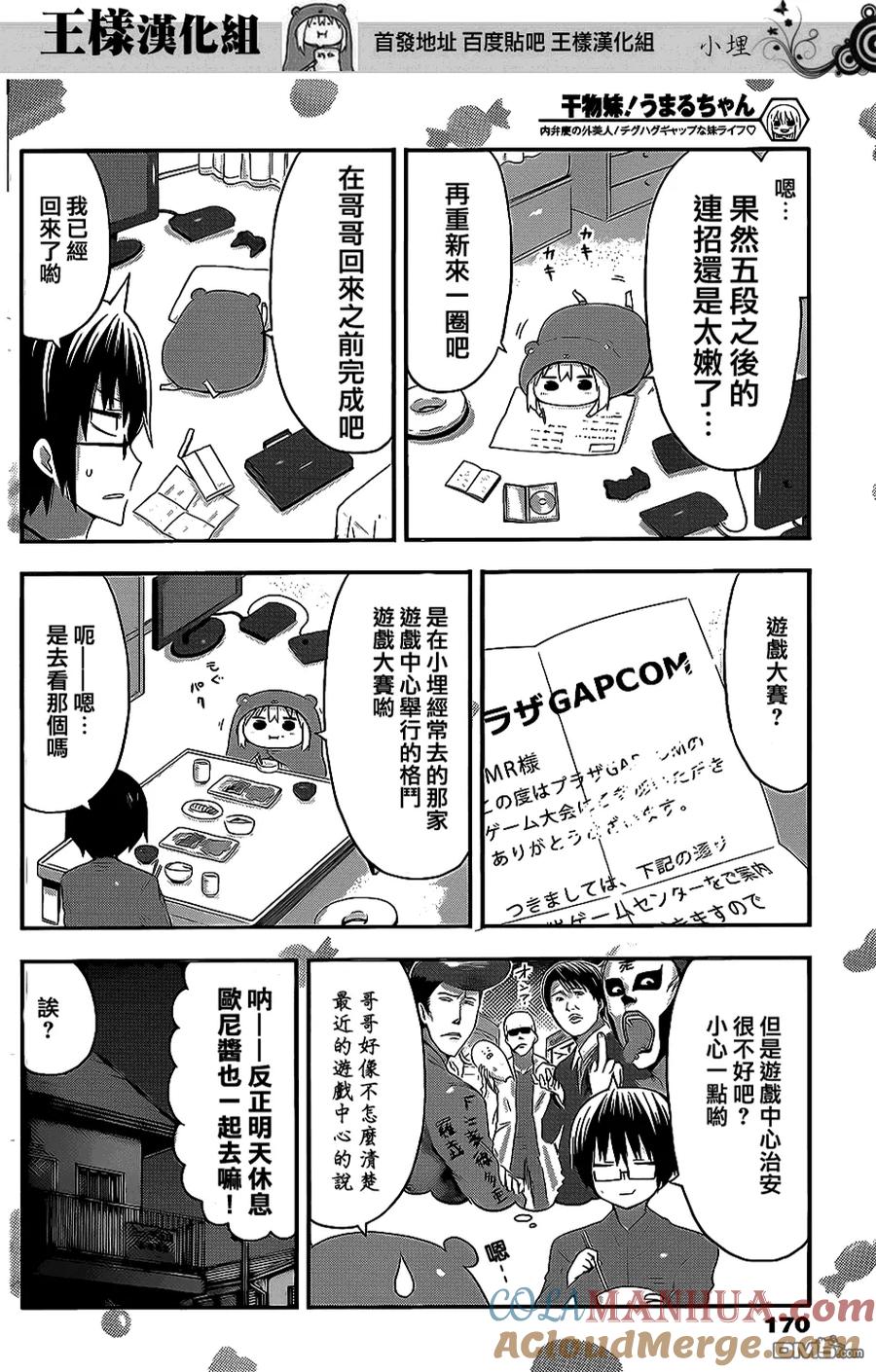 《干物妹小埋》第51话 小埋和游戏大赛① 第2页