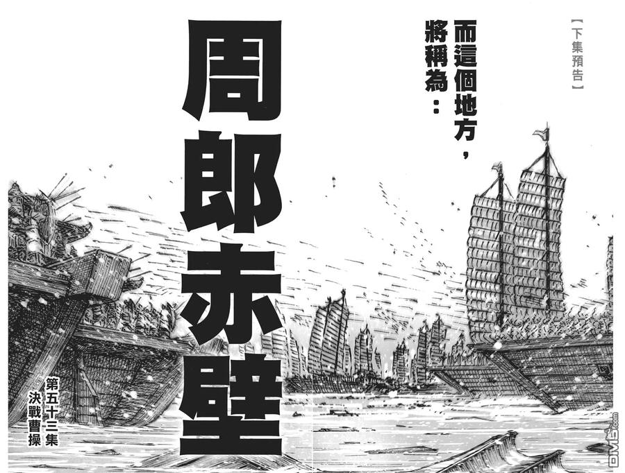 火凤燎原 第52卷 第99页