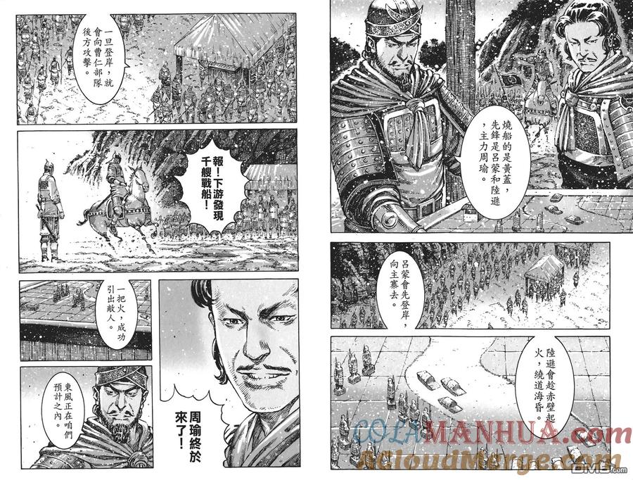 火凤燎原 第52卷 第33页