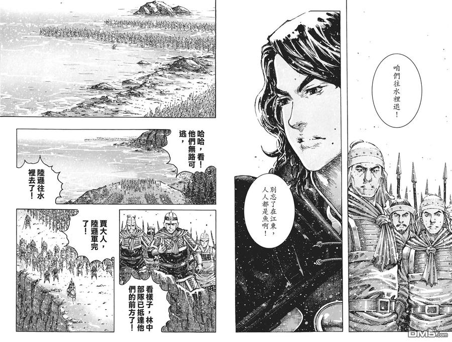 火凤燎原 第52卷 第90页