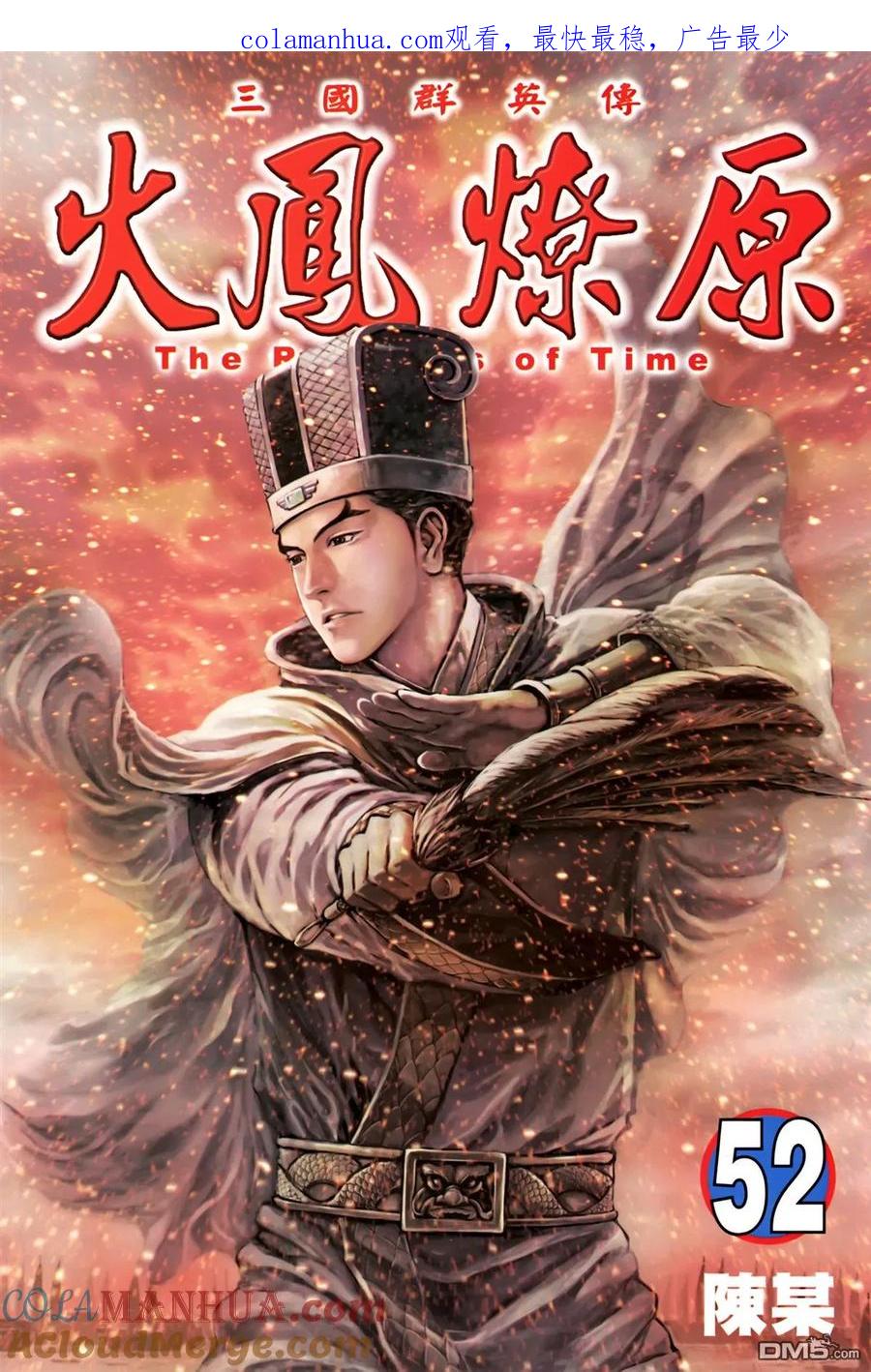 火凤燎原 第52卷 第1页