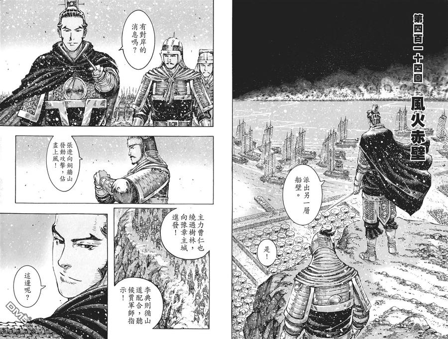 火凤燎原 第52卷 第28页