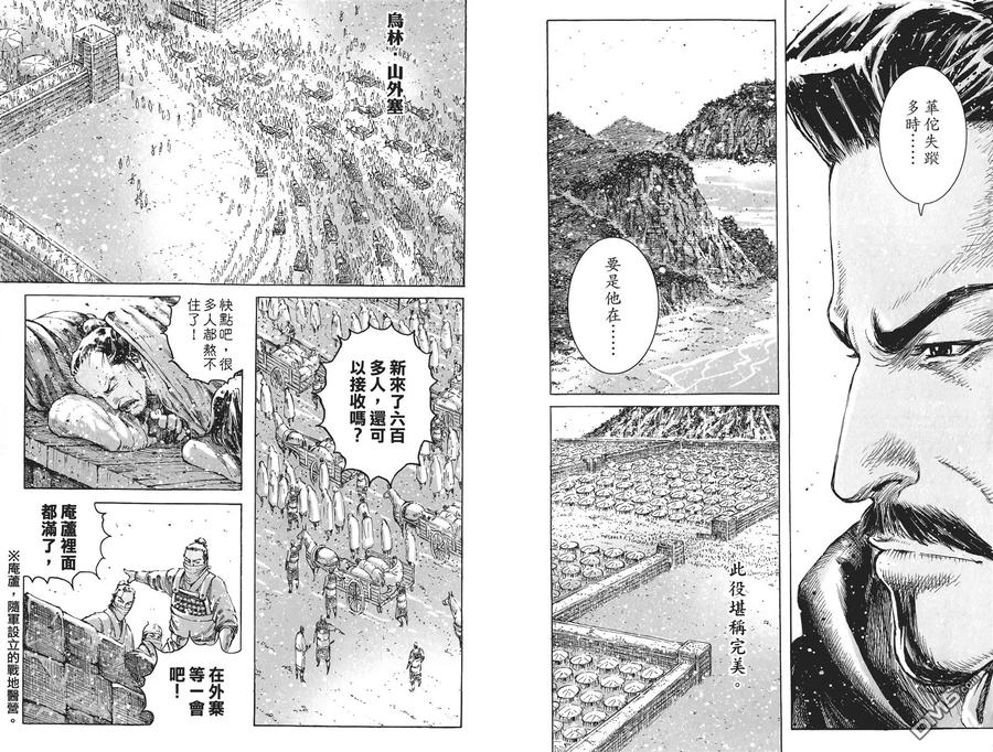 火凤燎原 第52卷 第66页