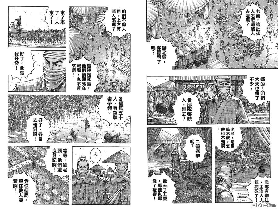 火凤燎原 第52卷 第67页