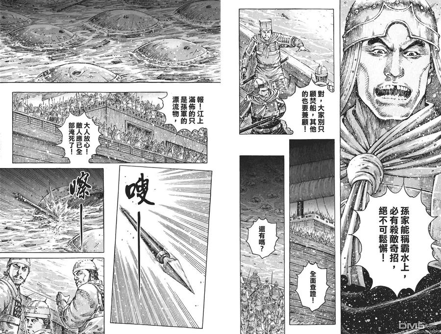 火凤燎原 第52卷 第42页