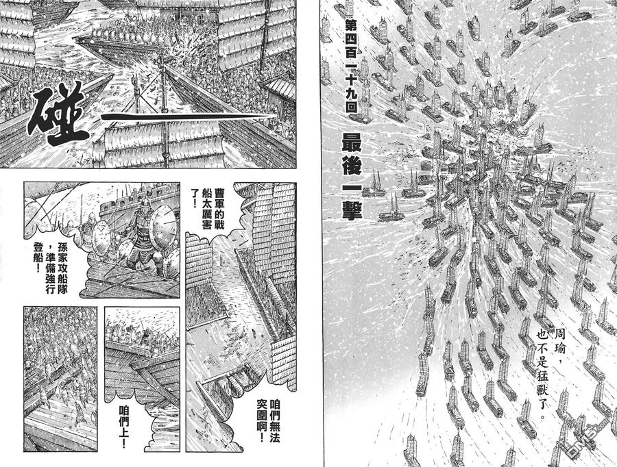 火凤燎原 第52卷 第86页