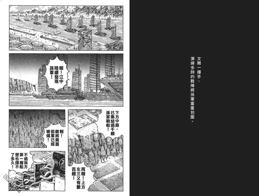 火凤燎原 第52卷 第27页