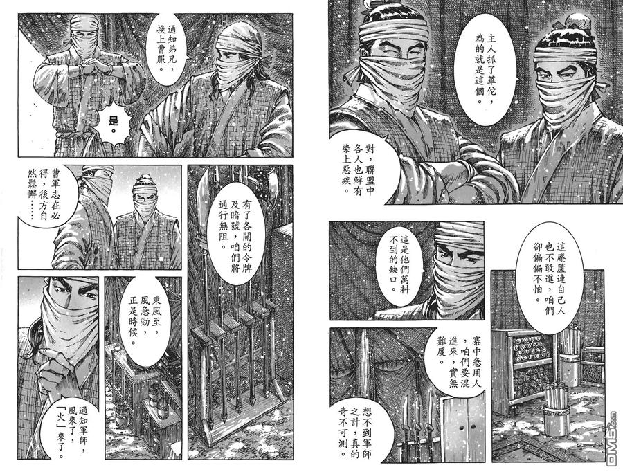 火凤燎原 第52卷 第71页