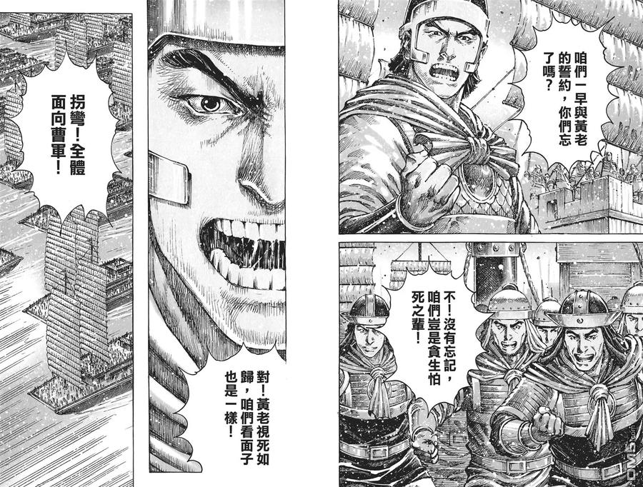 火凤燎原 第52卷 第20页