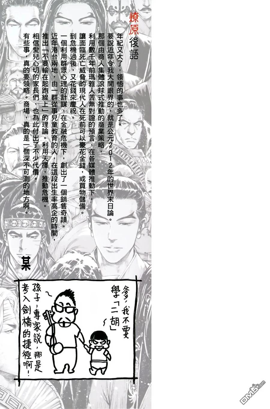 火凤燎原 第52卷 第103页