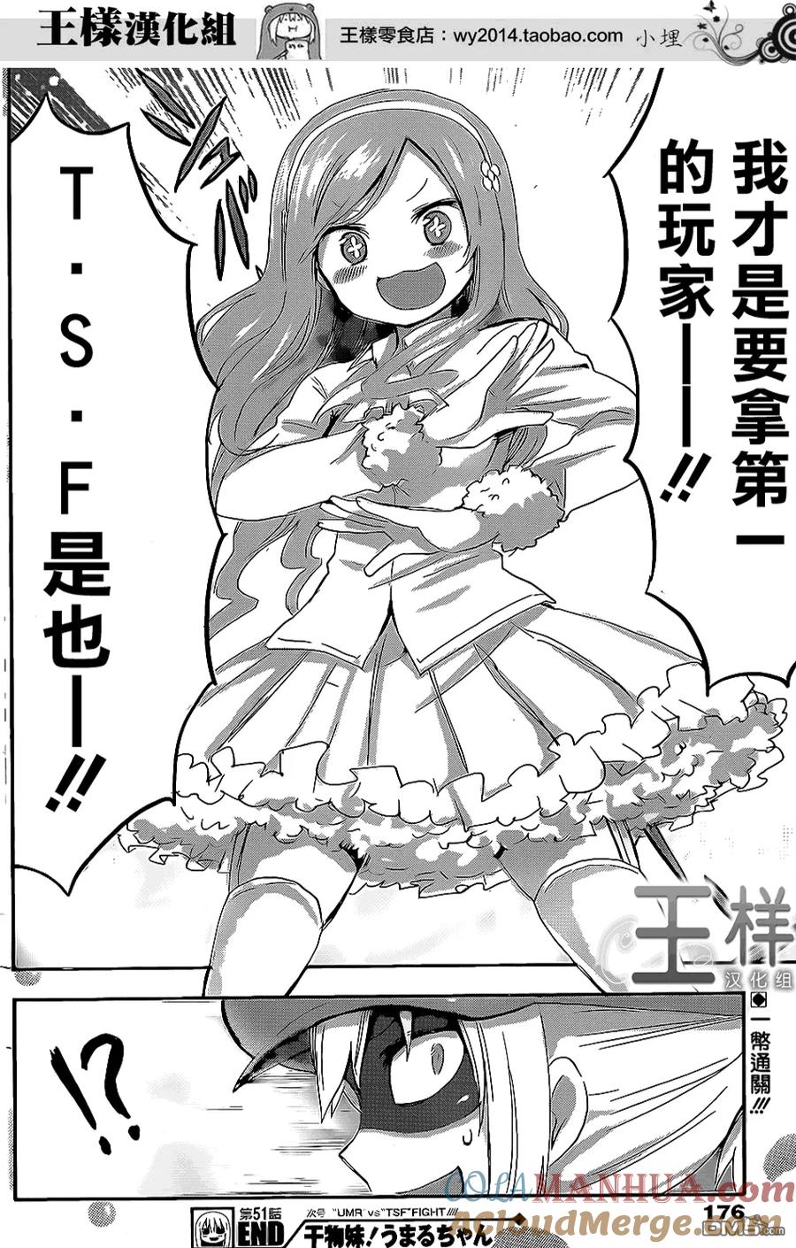 《干物妹小埋》第51话 小埋和游戏大赛① 第8页