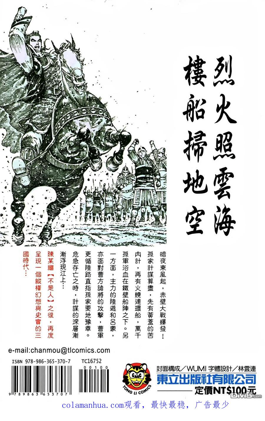 火凤燎原 第52卷 第104页
