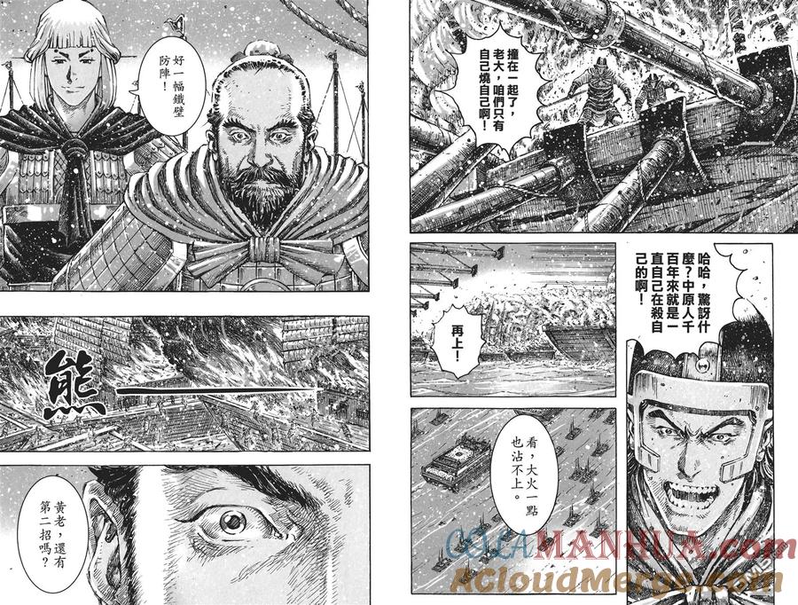 火凤燎原 第52卷 第25页
