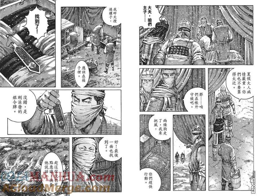 火凤燎原 第52卷 第69页