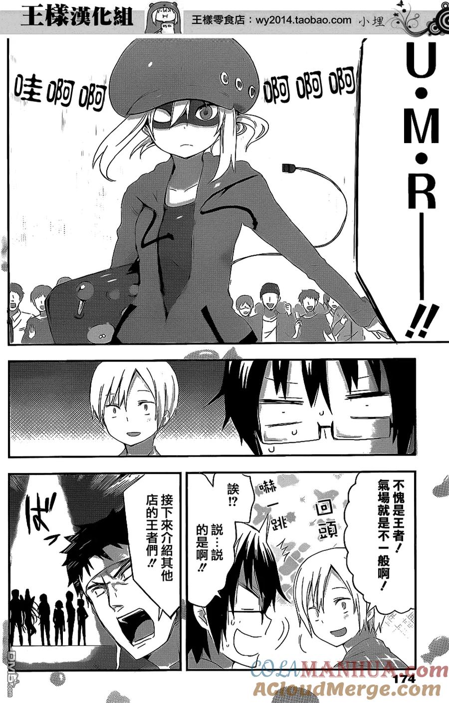 《干物妹小埋》第51话 小埋和游戏大赛① 第6页