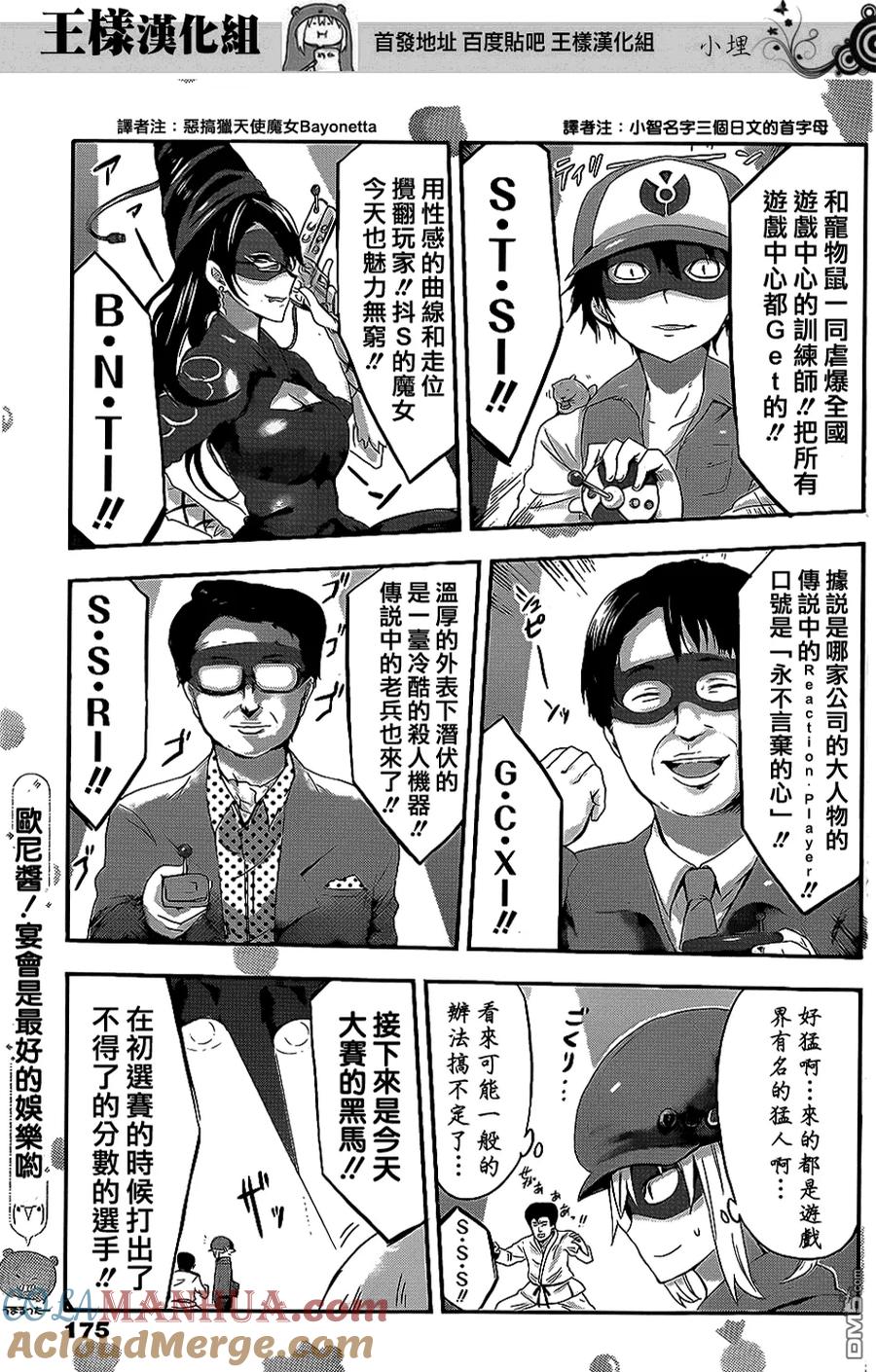 《干物妹小埋》第51话 小埋和游戏大赛① 第7页