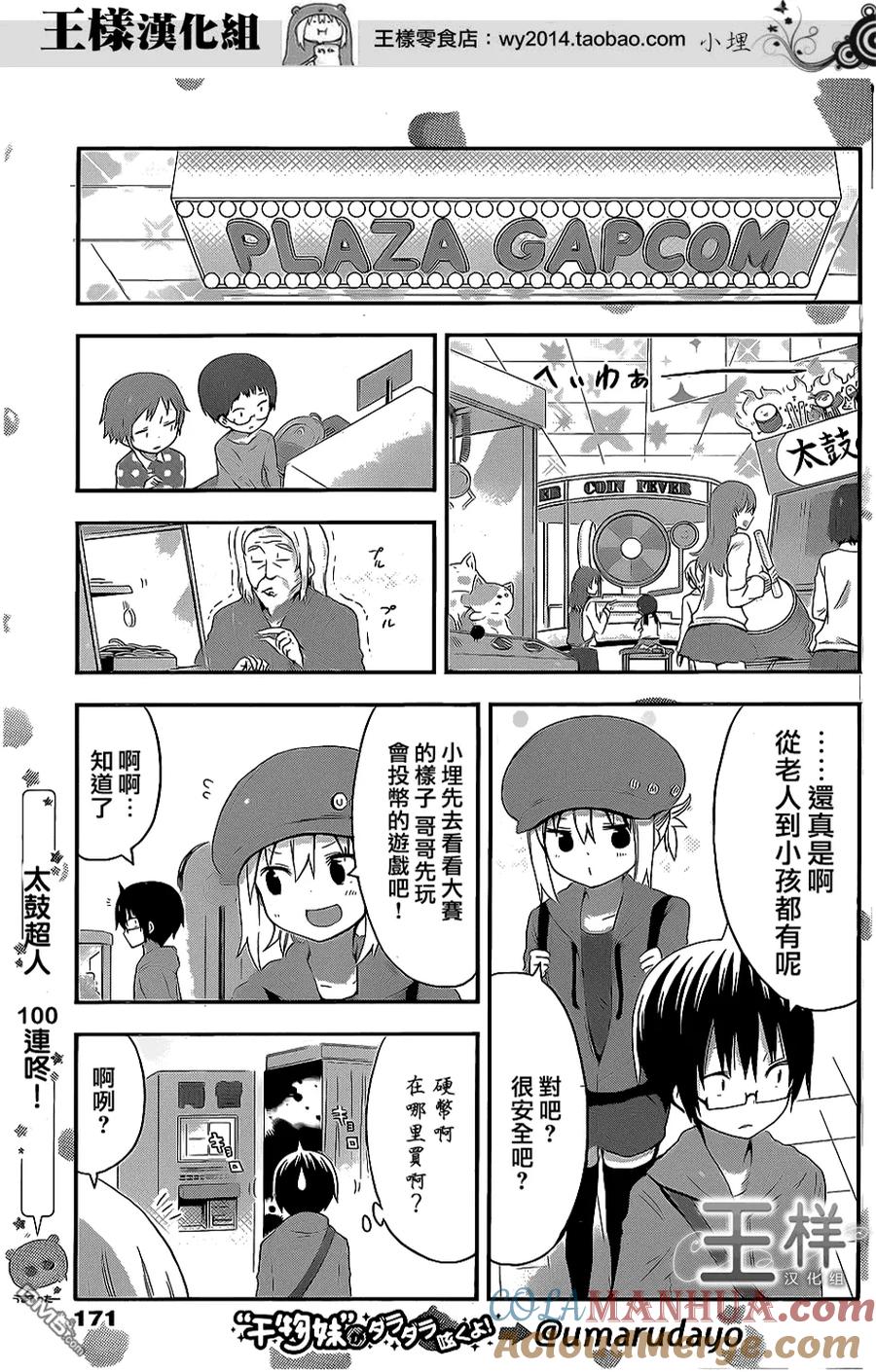 《干物妹小埋》第51话 小埋和游戏大赛① 第3页