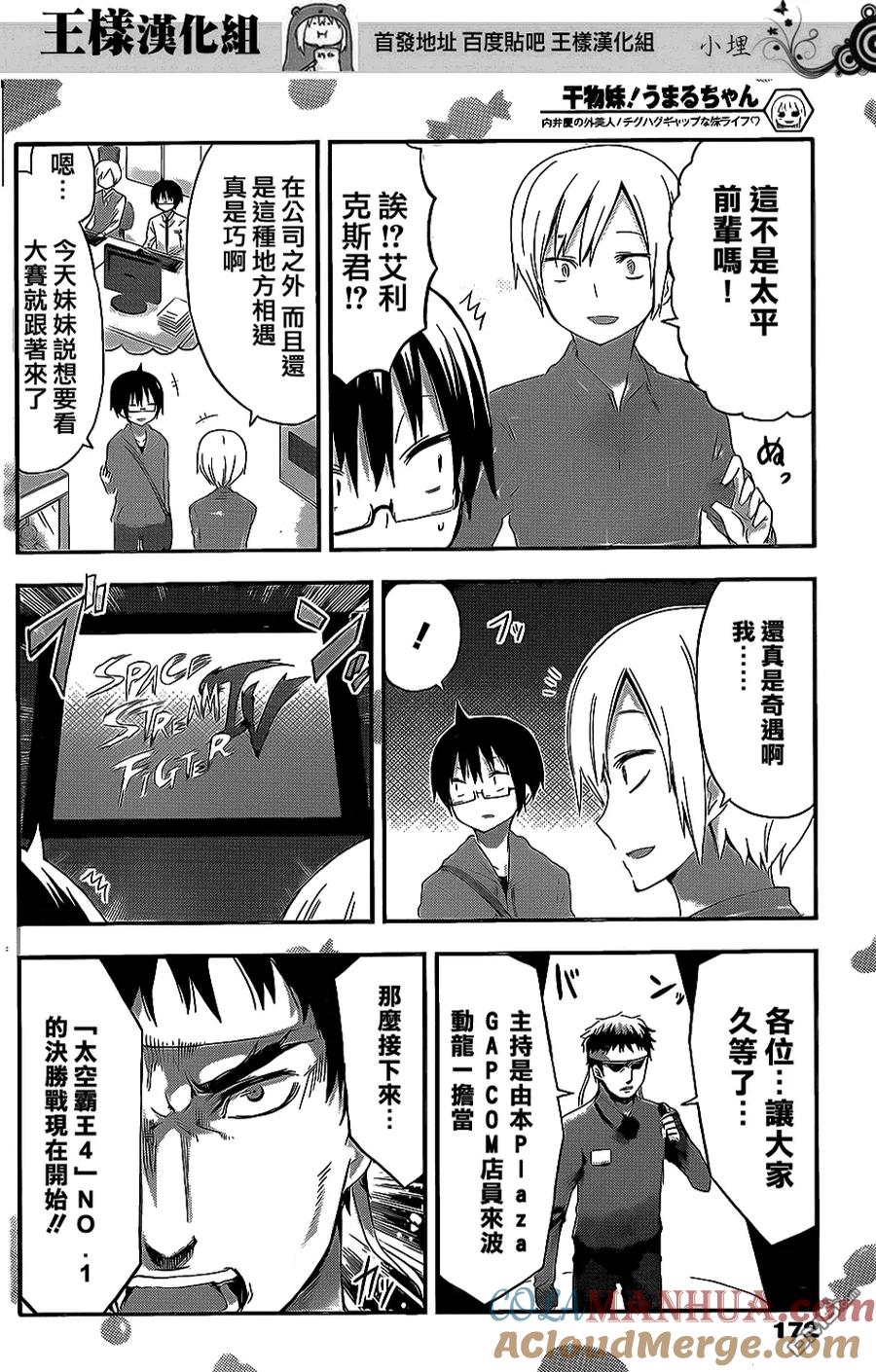 《干物妹小埋》第51话 小埋和游戏大赛① 第4页