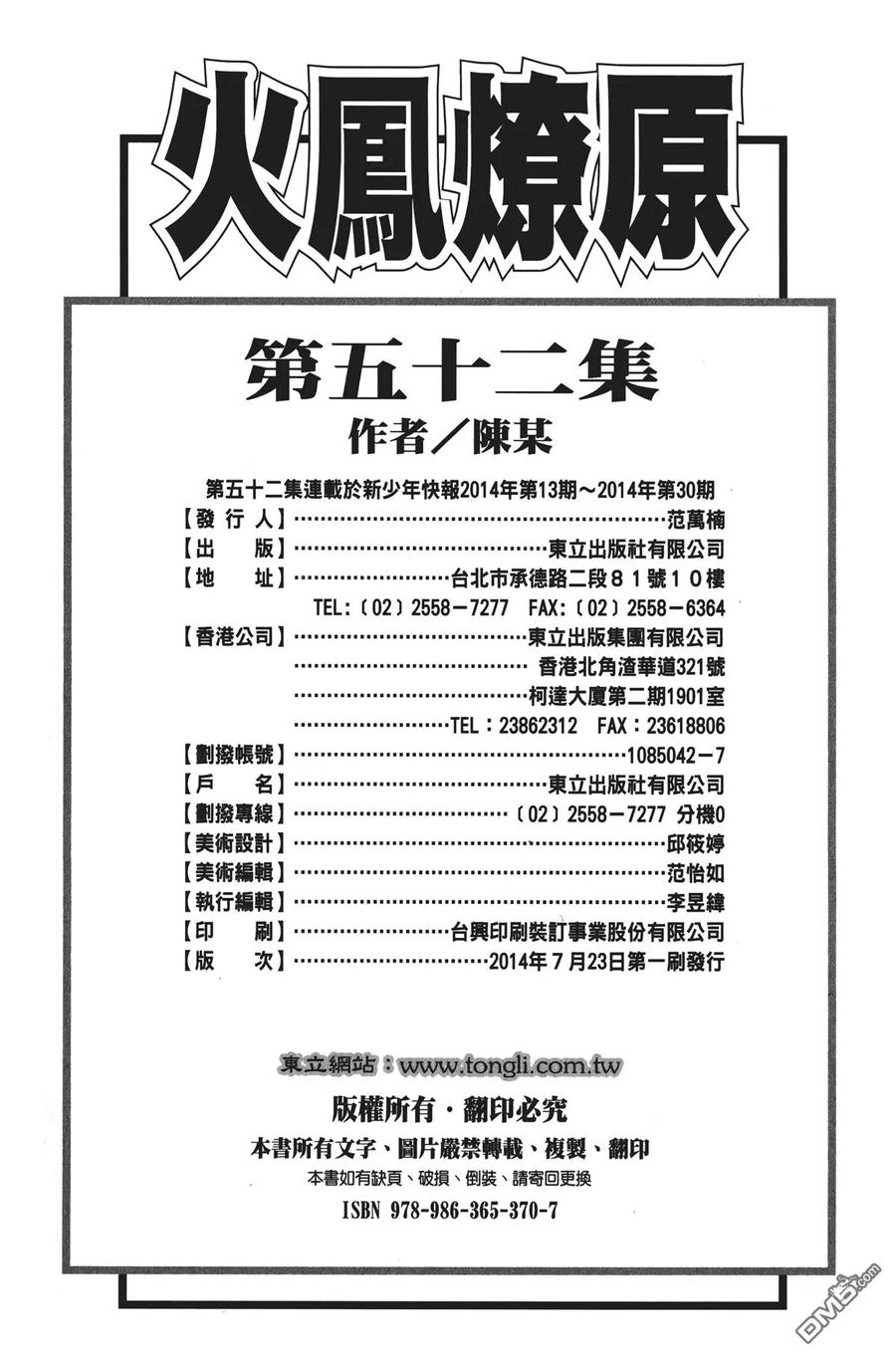火凤燎原 第52卷 第102页