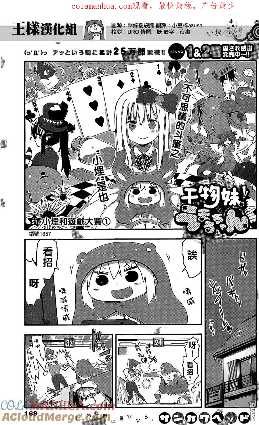 《干物妹小埋》第51话 小埋和游戏大赛① 第1页