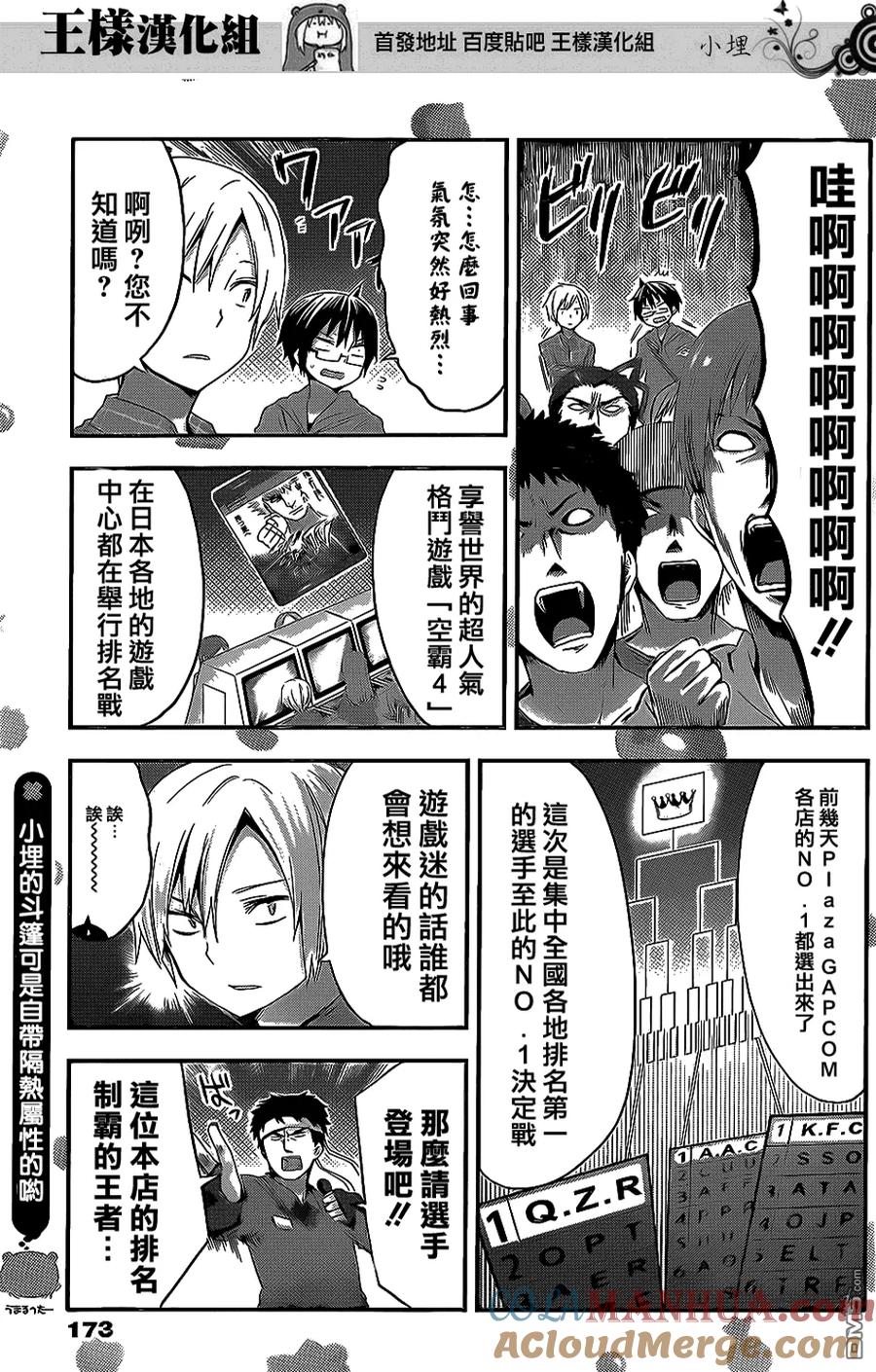 《干物妹小埋》第51话 小埋和游戏大赛① 第5页