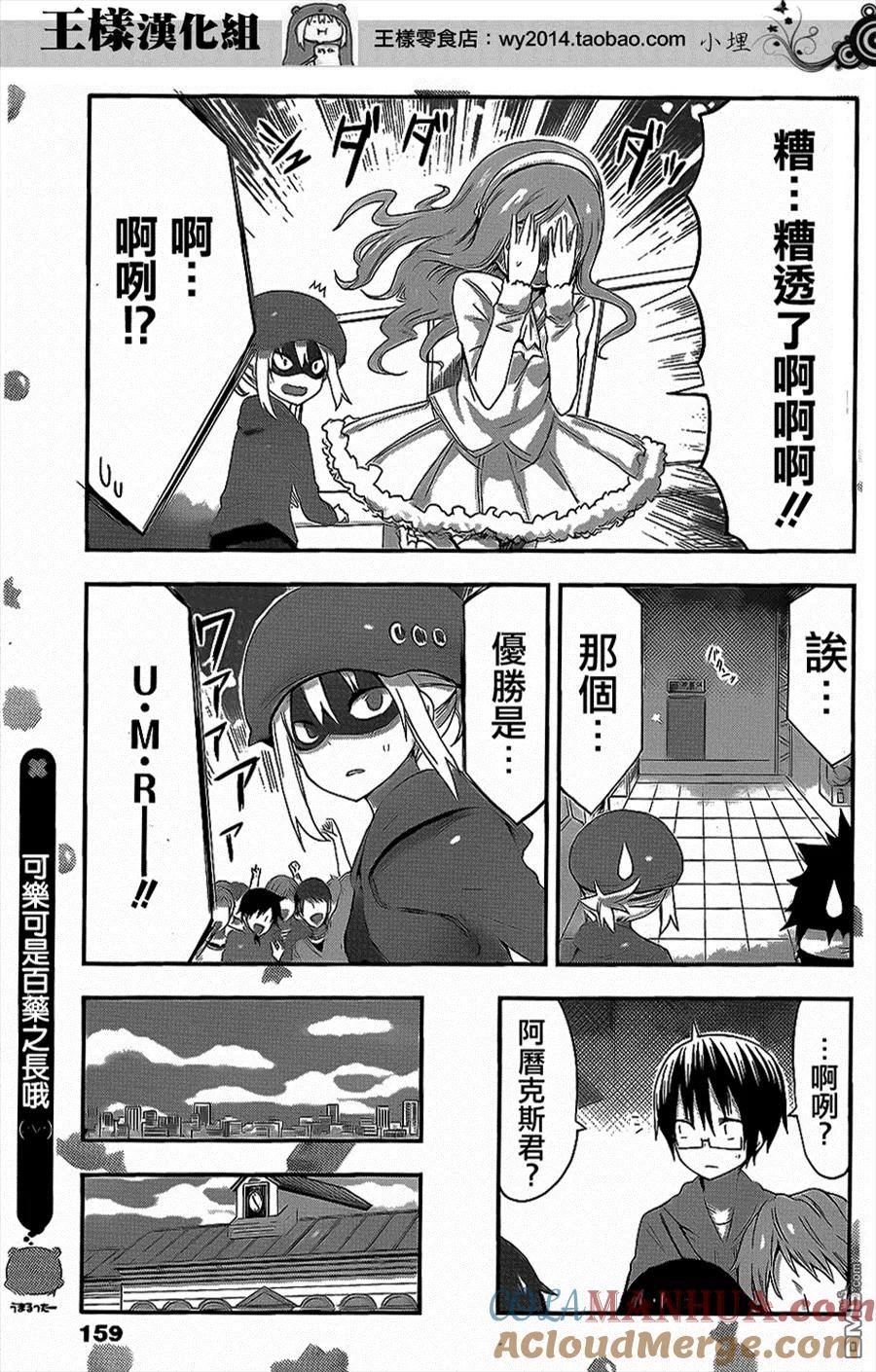 《干物妹小埋》第52话 小埋和游戏大赛② 第7页