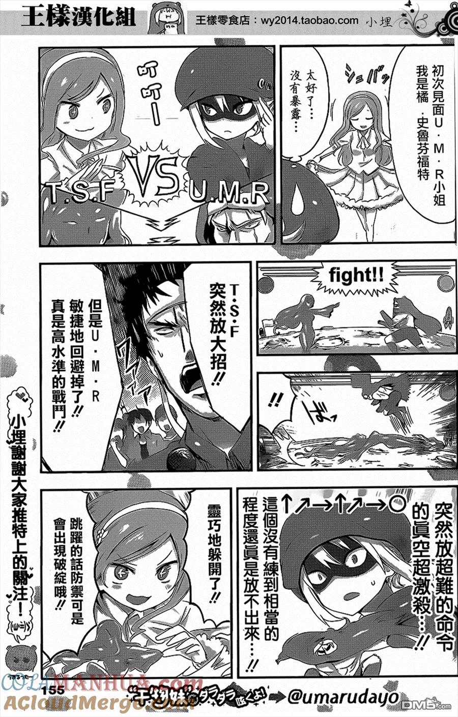 《干物妹小埋》第52话 小埋和游戏大赛② 第3页
